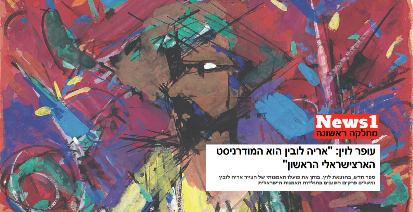Ofer Levin - Israeli Art